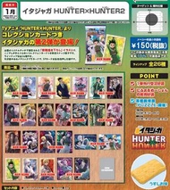 預訂批發...日版 HUNTER×HUNTER 獵人 全職獵人 食玩卡 收藏卡 第2彈 一盒20入 全26款 イタジャガ HUNTER×HUNTER２