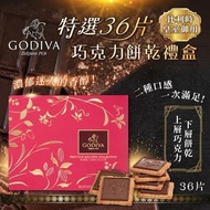 Godiva黑朱古力🍫餅乾 🍪36片(300g)