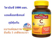 Nature Made Extra Strength Vitamin C 1000 mg 100 Tablets  ของแท้ นำเข้าจากอเมริกา   แบรนด์อันดับ 1 ที่เภสัชกร อเมริกาแนะนำ