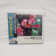 CD Hugo 10th Anniversary Super Value Gift - CD & Catalog (2 CDs)