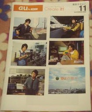日本帶回｝嵐ARASHI代言au by KDDI手機 DM {反面是仲間由紀惠