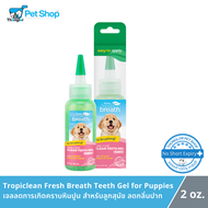 Tropiclean Fresh Breath Clean Teeth Oral Care Gel เจลกำจัดหินปูน สำหรับลูกสุนัข ขนาด 2 oz.