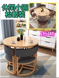 簡約休閑小圓桌套裝(1枱+4椅)-可作餐枱/餐廳桌/可收納接待洽談桌椅組合辦公室休息區會客桌椅(T5418)