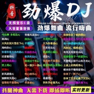 2026 Song Dance Song Dance Song DJ Subwoofer Car U Disk Music Lossless Full Version Video USB Disk d
