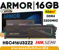 16GB DDR4 3200MHz RAM (แรม) HIKSEMI ARMOR U-DIM (HSC416U32Z2) - LT.