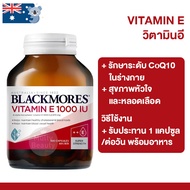 Blackmores Natural Vitamin E 1000IU บรรจุ 100 เม็ด ของแท้นำเข้า