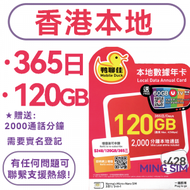 Mobile Duck x CMHK - 【香港本地】 365日 120GB高速丨上網卡 SIM卡 電話卡丨 實名登記 4G全覆蓋 共享網絡 可增值使用 2000分鐘本地通話