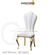 เก้าอี้โต๊ะอาหาร ลัคชัวรี่ (Silver Luxury Series) รุ่น TC-LUX-SV BEYONCE [TB Collection]