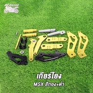 เกียร์โยง M-SLAZ/MSX ไม่มีพักเท้าหลัง/มีพักเท้าหลัง เกียร์โยง (มีพักเท้าหลัง) MSX งานCNC（8ชิ้น）เกียร