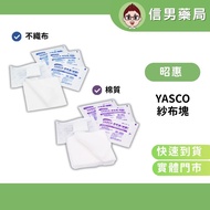YASCO Zhaohui Gauze Block Gauze Non-Woven Gauze Cotton Gauze Gauze Cotton Sterilized Gauze Zhongwei 
