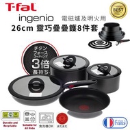 現貨 電磁爐用 至尊鈦黑日版特福Tefal T-fal ingenio靈巧叠叠鑊煎鍋8件套裝 v1239 tfal