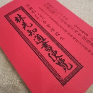 2026年林先知通书便览丙午年洪潮和老黄历通胜年历彩色厚本493页