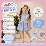 Balloon Princess Dress Super Soft Polka Dot Pattern Very Cute To Wear Events. Weight 7-26 Kg. Code G