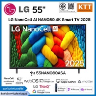 ทีวี 55" LG NanoCell AI NANO80 4K Smart TV 2025 รุ่น 55NANO80ASA