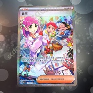 【紫竽 SAR】 SV7F 131/102  PTCG 繁中 星晶奇跡