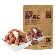 臻味富硒鮑魚果仁70g巴西堅果 小袋獨立 原味純正 補硒營養