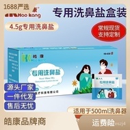 Haokang Nasal Wash Salt Iodine-Free Nasal Wash Nasal Wash Nasal Wash Pot Nasal Washer Nasal Washer P