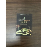 Detailed Talking about Life Huacai: Selected Emerson Natural Articles-Emerson [Condition: B]