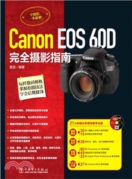 Canon EOS 60D完全攝影指南（簡體書）