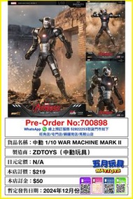 [預訂]~中動 1/10 WAR MACHINE MARK II (700898) 只須先付訂金 貨到才須付餘下金額 (預計2024年12月到貨)