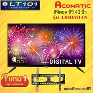 ⭐(NEW 2021)⭐ Aconatic ดิจิตอลทีวี Full HD ขนาด 43 นิ้ว รุ่น 43HD511AN