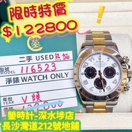 Rolex 116523 熊貓