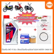 SMCT 4T Engine Oil 0.8L x Filter + Genuine O-Ring Set SUZUKI SHOOTER/SMASH 115 FI/RAIDER-J CROSS (1 