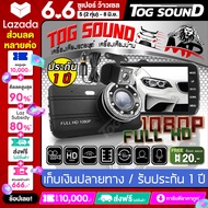 TOG SOUND กล้องติดรถยนต์ HD 1080P MP-DVR05【2กล้อง หน้า-หลัง】หน้าจอใหญ่ 4นิ้ว มี กล้องถอยหลังด้วย + SDการ์ด การตรวจสอบที่จอดรถ กล้องติดรถยนต2k เครื่องบ