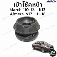AARON Front Shock Absorber Socket March 10-13 K13 Almera N17 -18/SM.NS.20HJ