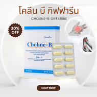 Choline-B โคลีนบี วิตามินบี วิตามินบีรวม ปลายประสาท ของแท้