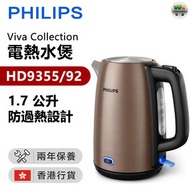 HD9355/92 Viva Collection電熱水煲1.7L【香港行貨】