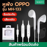OPPO MH133 หูฟังเอียร์บัด หูฟัง In-ear Headphones หูฟังสอดหู หูฟังมีสายเสียบ