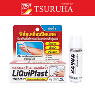 LiQuiPlast Liquid Bandage 10 g. / LiquiPlast พลาสเตอร์ปิดแผลชนิดน้ำ 10g.