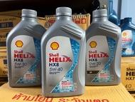 น้ำมันเครื่อง Shell HX8 เบนซิน sae 5w-40 หรือ 5w-30 หรือ 0w-20 สังเคราะห์ 100% ขนาด 1 ลิตร