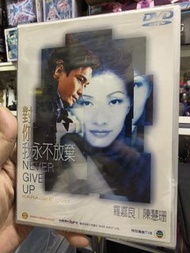 100%全新未拆開封 對你我永不放棄 羅嘉良 陳慧珊 KARAOKE DVD
