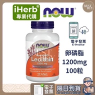 [003] Fast Shipping iHerb Professional Daigou NOW Foods Lecithin Lecithin 1200mg 100 Capsules