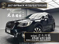 中古車 二手車【元禾阿龍店長】2017 速霸陸 Outback i-S 升級STI水箱護罩❗️實車實價認證車無泡水事故