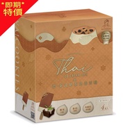 【ＷＡ﹗ＣＯＯＫＩＥＳ】濃泰式奶茶奶蓋雪糕４入／盒(95gx4支/盒)