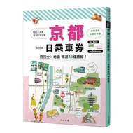 < Dodo Bird > Kyoto One-Day Car Voucher: Take A Bus X Subway Tour 43 Routes MM Hari Intelligence Chr