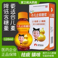 店铺葫芦娃 小儿止咳糖浆120ml祛痰镇咳用于儿童感冒引起的咳嗽感冒药Store Huluwa Children's cough syrup 120ml expectorant cough and a
