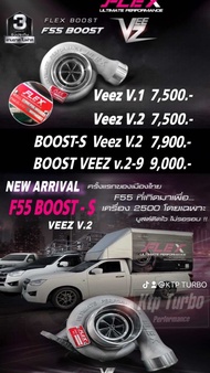 F55 boost veez เทอร์โบF55 FLEX BOOST Veez v.1 v.2/ F55 BOOST-S โข่งหลัง DMAX แถมฟรี! เวสเกต+ขายึด จั