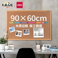 得力（deli） 90*60cm软木留言板 家用记事板 白板 可插针照片墙板图钉板  家用宿舍留言板8764