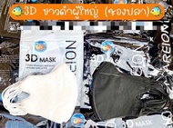 แมสผู้ใหญ่ 3D แพค10ชิ้น แมส3d