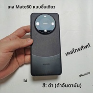 กรอบกลาง Huawei Mate60 pro ฝาหลังพร้อมกรอบในตัว พร้อมช่องใส่กุญแจ อะไหล่แท้ใหม่สำหรับโทรศัพท์ Mate60