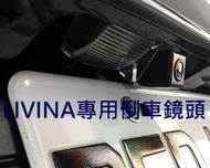 大高雄阿勇的店 車牌燈框一體式  LIVINA L10 L11 專用 高畫質倒車攝影顯影玻璃鏡頭 防水高清廣角夜視效果佳