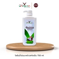 โลชั่นน้ำมันมะพร้าวสกัดเย็น โลชั่น ยางนา Nature By Yangna (เนเจอร์ บาย ยางนา) ( ขนาด 750 ml. ) โลชั่