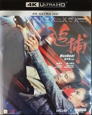 追捕(Manhunt) 4K UHD Blu-ray 吳宇森 福山雅治