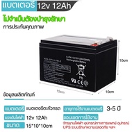 🔥จัดส่งฟร🔥แบตเตอรี่ 12v 12ah Battery UPS แบตเตอรี่ 12v/24v แบตเตอรี่ตะกั่วกรด รับประกัน 3 ปี