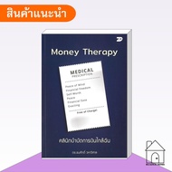 Money Therapy Book Financial Clinic Near Me Dr.thanasak 7DBOOK Finance Investment