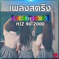 Mp3-CD เพลงเก่า ยุค90-2000 SG-090 #เพลงใหม่ #เพลงสากล #เพลงไทย #เพลงฟังในรถ #ซีดีเพลง #mp3